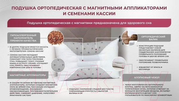 Изображение товара Ортопедическая подушка Бояртекс С магнитными аппликаторами и семенами кассии 50x70 (коричневый)