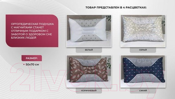 Изображение товара Ортопедическая подушка Бояртекс С магнитными аппликаторами и семенами кассии 50x70 (коричневый)