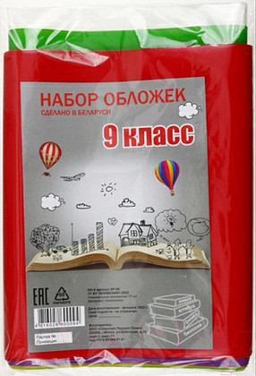 Изображение товара Набор обложек Офистон Для 9 класса. 160мкр / SP-09 (17шт)