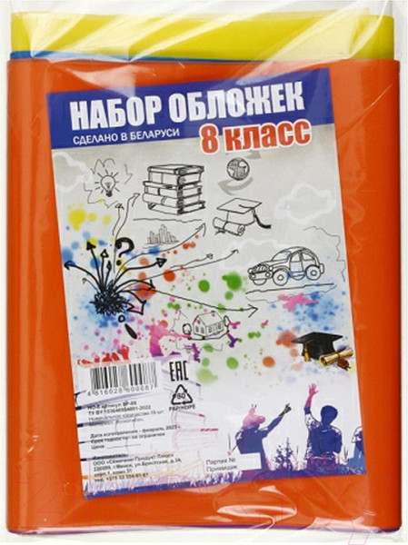 Изображение товара Набор обложек Офистон Для 8 класса. 160мкр / SP-08 (15шт)