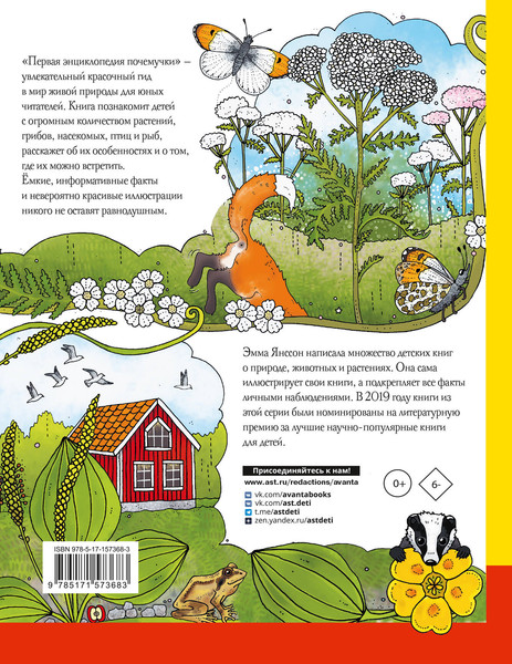 Изображение товара Энциклопедия АСТ Первая энциклопедия почемучки. Мир вокруг
