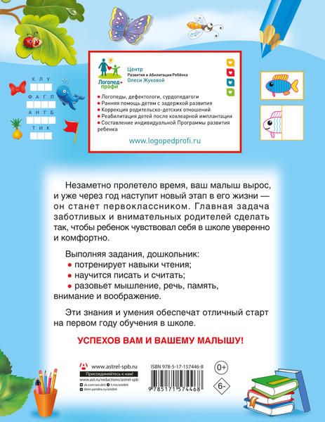 Изображение товара Развивающая книга АСТ Самые важные упражнения для дошколят, мягкая обложка