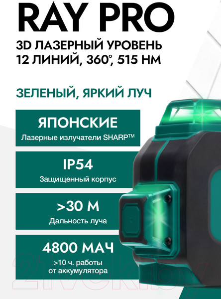 Изображение товара Лазерный уровень Rokodil Ray Pro