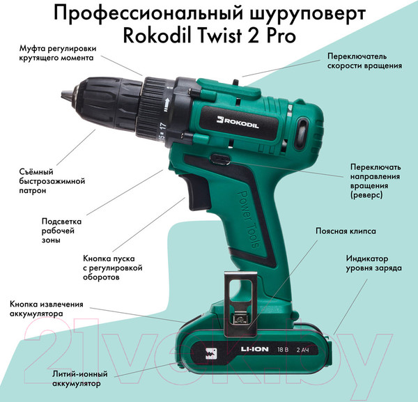 Изображение товара Аккумуляторная дрель-шуруповерт Rokodil Twist 2 Pro