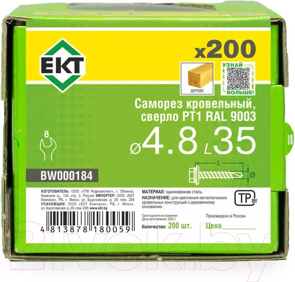 Изображение товара Саморез ЕКТ Кровельный с резиновой прокладкой 4.8х35 сверло PT1 / BW000184 (200шт, RAL9003)