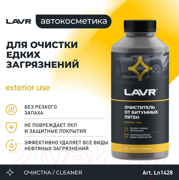 Изображение товара Очиститель битумных пятен Lavr Ln1428 (1л)