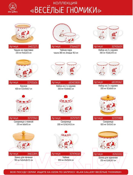 Изображение товара Кружка Elan Gallery Веселые гномики / 540635