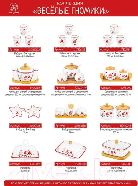 Изображение товара Кружка Elan Gallery Веселые гномики / 540635