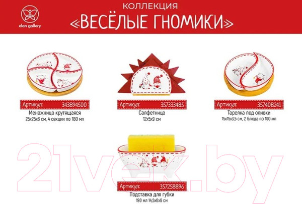 Изображение товара Тарелка закусочная (десертная) Elan Gallery Веселые гномики / 540639