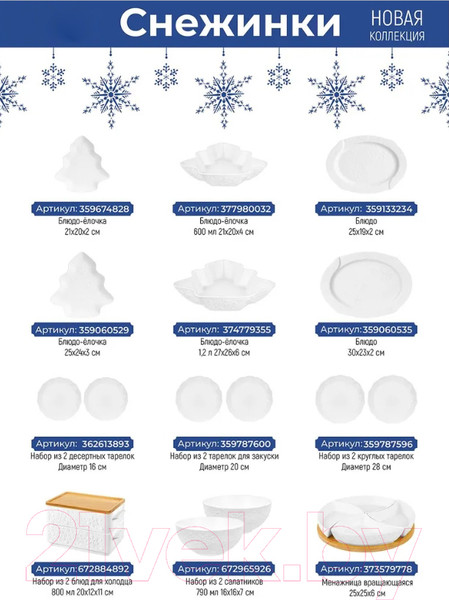 Изображение товара Емкость для хранения Elan Gallery Снежинки / 540535