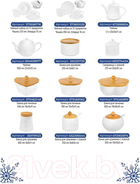 Изображение товара Емкость для хранения Elan Gallery Снежинки / 540535