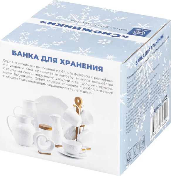Изображение товара Емкость для хранения Elan Gallery Снежинки / 540538