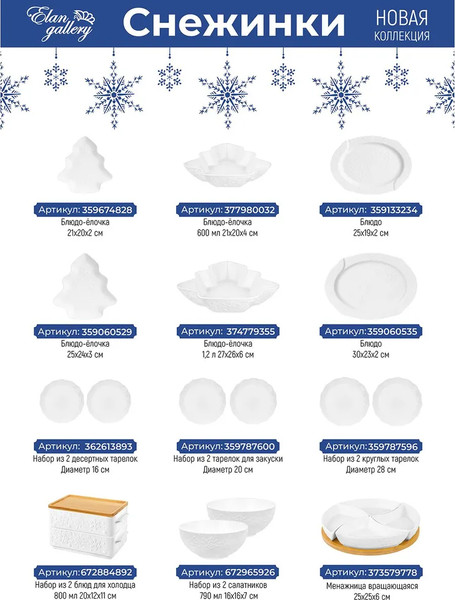 Изображение товара Емкость для хранения Elan Gallery Снежинки / 540538