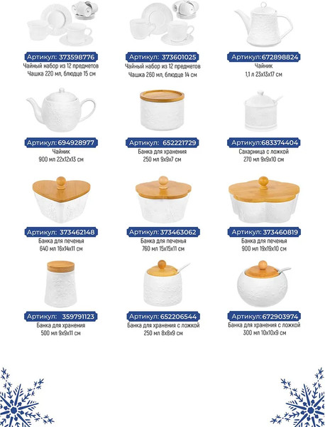 Изображение товара Емкость для хранения Elan Gallery Снежинки / 540538