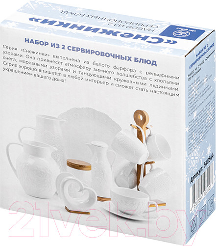 Изображение товара Набор сервировочных блюд Elan Gallery Снежинки / 540544