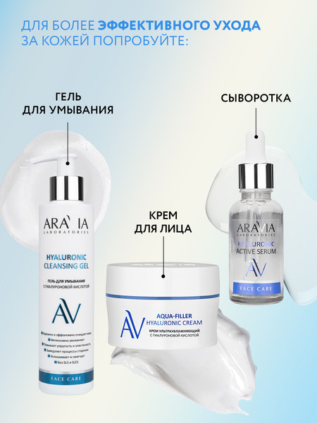 Изображение товара Тоник для лица Aravia Laboratories Hyaluron Hydrating Tonic (200мл)