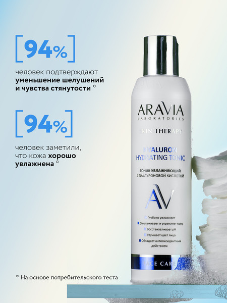 Изображение товара Тоник для лица Aravia Laboratories Hyaluron Hydrating Tonic (200мл)