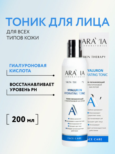 Изображение товара Тоник для лица Aravia Laboratories Hyaluron Hydrating Tonic (200мл)