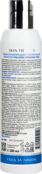 Изображение товара Тоник для лица Aravia Laboratories Hyaluron Hydrating Tonic (200мл)