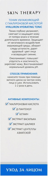 Изображение товара Тоник для лица Aravia Laboratories Hyaluron Hydrating Tonic (200мл)