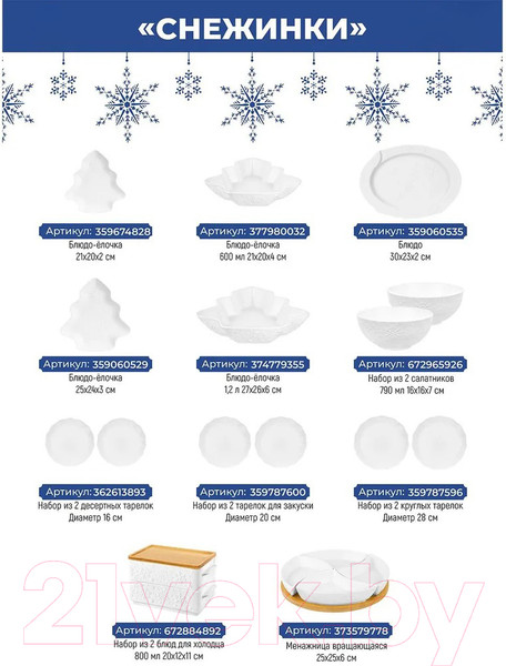 Изображение товара Чашка с блюдцем Elan Gallery Снежинки / 540551