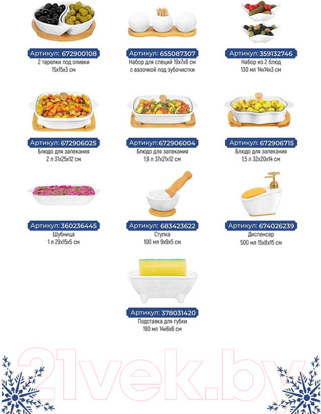 Изображение товара Чашка с блюдцем Elan Gallery Снежинки / 540551