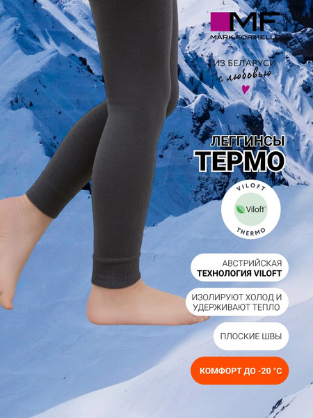 Изображение товара Леггинсы детские Mark Formelle Термо 800T-862 (р.140-146, темно-серый)