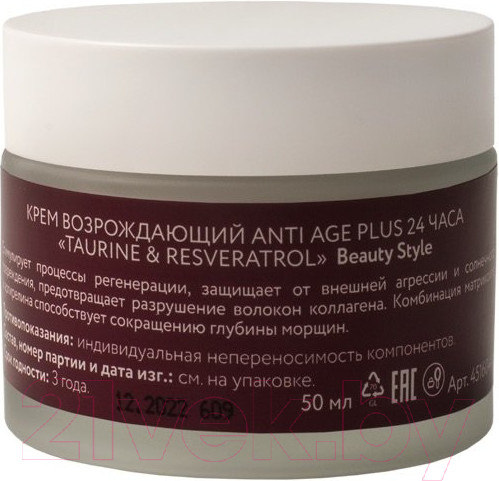 Изображение товара Крем для лица Beauty Style Taurine & Resveratrol Anti Age plus 24 часа Возрождающий (50мл)
