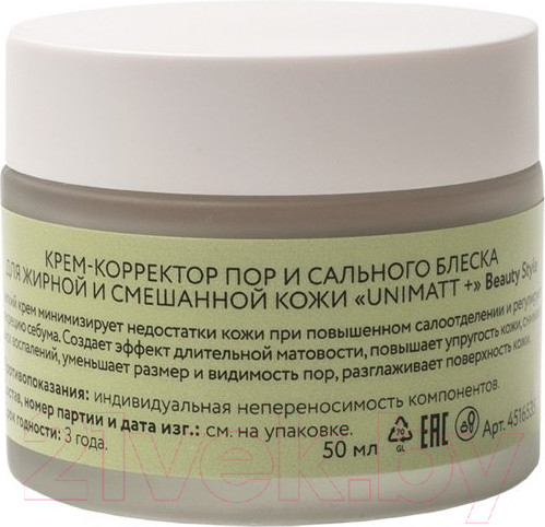 Изображение товара Крем для лица Beauty Style Unimatt + Корректор пор и жирного блеска (50мл)