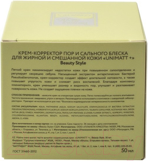 Изображение товара Крем для лица Beauty Style Unimatt + Корректор пор и жирного блеска (50мл)