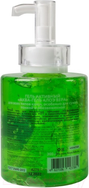 Изображение товара Гель для лица Beauty Style Аква Алоэ-вера Активный (300мл)