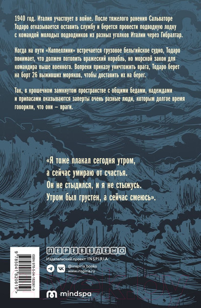 Изображение товара Книга Inspiria Командир (Веронези С., де Анджелис Э.)
