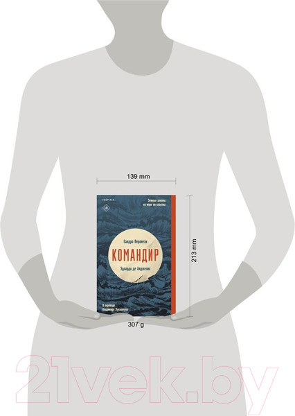 Изображение товара Книга Inspiria Командир (Веронези С., де Анджелис Э.)