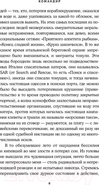 Изображение товара Книга Inspiria Командир (Веронези С., де Анджелис Э.)