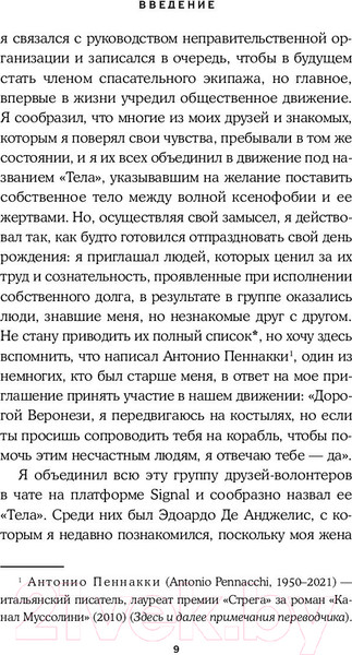 Изображение товара Книга Inspiria Командир (Веронези С., де Анджелис Э.)