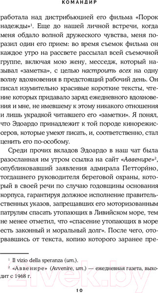 Изображение товара Книга Inspiria Командир (Веронези С., де Анджелис Э.)