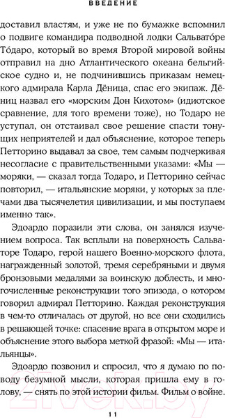 Изображение товара Книга Inspiria Командир (Веронези С., де Анджелис Э.)