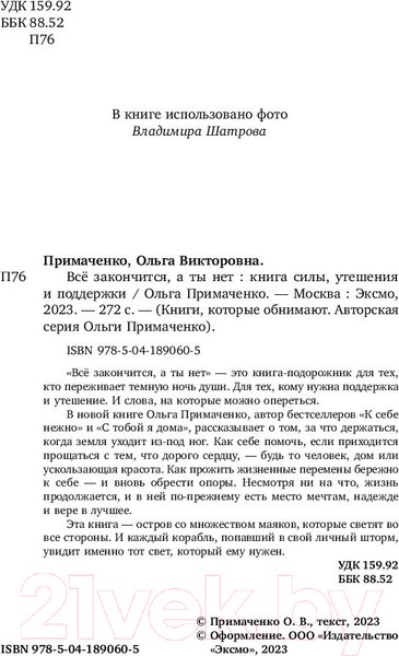 Изображение товара Книга Бомбора Все закончится, а ты нет. Книга силы, утешения и поддержки (Примаченко О.)