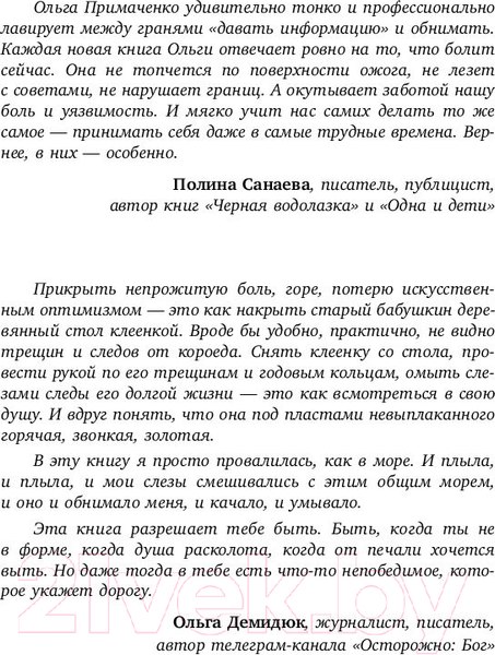 Изображение товара Книга Бомбора Все закончится, а ты нет. Книга силы, утешения и поддержки (Примаченко О.)