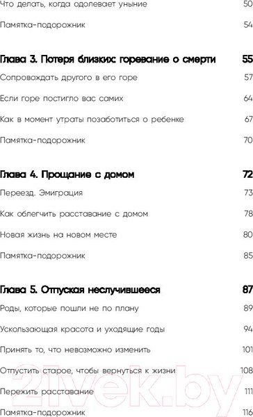 Изображение товара Книга Бомбора Все закончится, а ты нет. Книга силы, утешения и поддержки (Примаченко О.)
