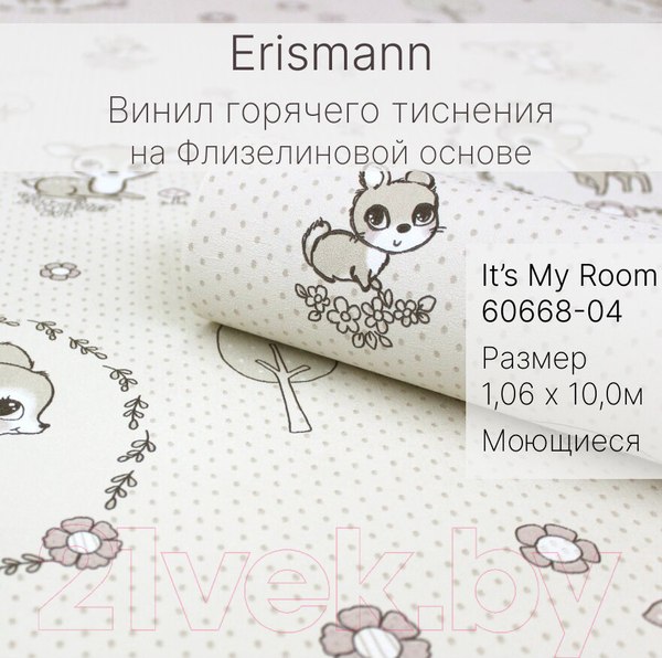 Изображение товара Виниловые обои Erismann It’s My Room 60668-04