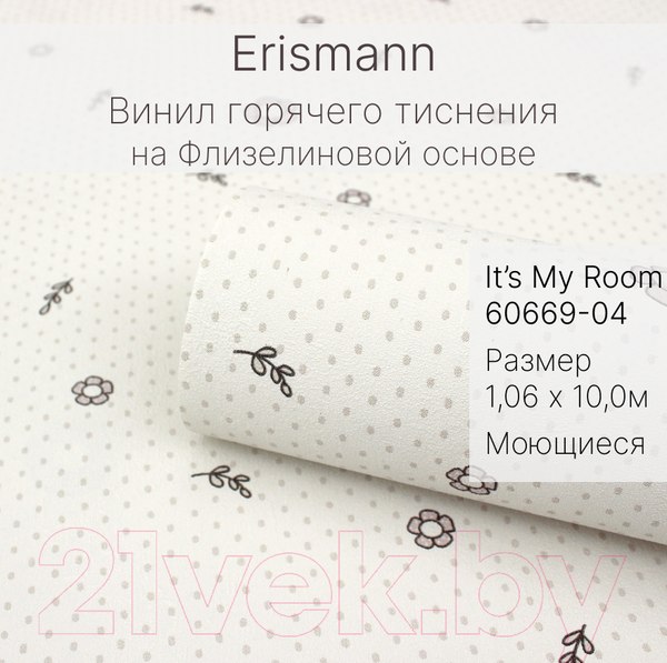 Изображение товара Виниловые обои Erismann It’s My Room 60669-04