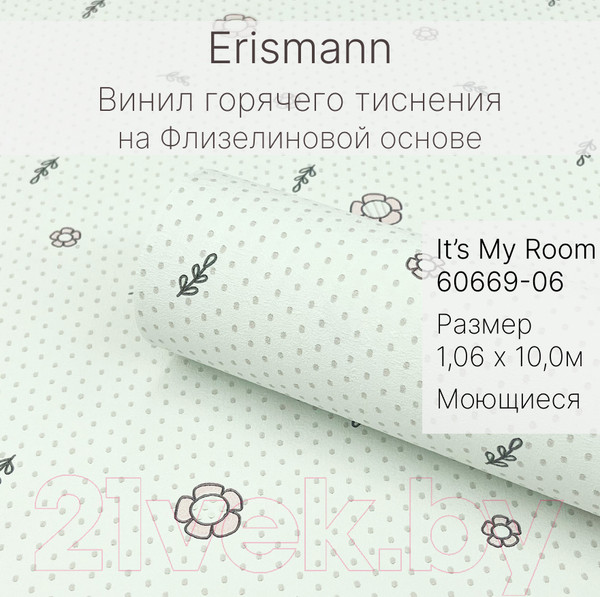 Изображение товара Виниловые обои Erismann It’s My Room 60669-06