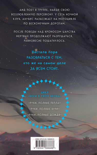 Изображение товара Книга Эксмо Руки, полные дождя (Мэй)