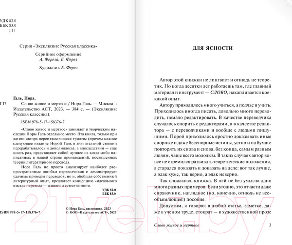 Изображение товара Книга АСТ Слово живое и мертвое (Галь Н.)