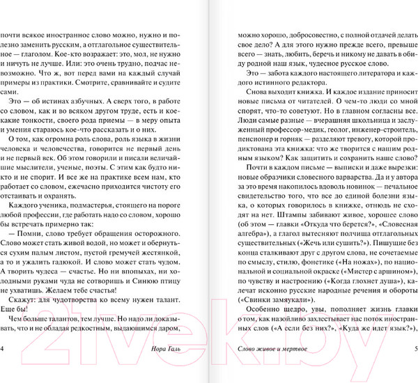 Изображение товара Книга АСТ Слово живое и мертвое (Галь Н.)