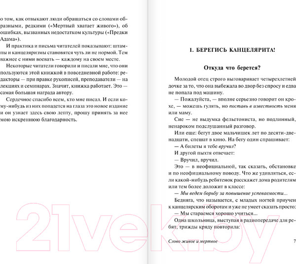 Изображение товара Книга АСТ Слово живое и мертвое (Галь Н.)