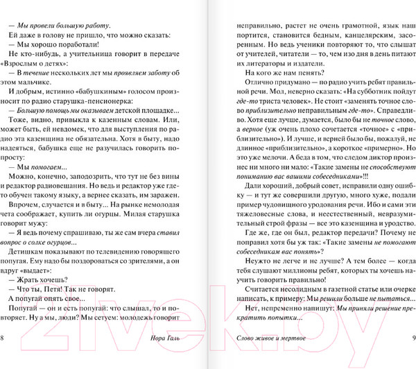 Изображение товара Книга АСТ Слово живое и мертвое (Галь Н.)
