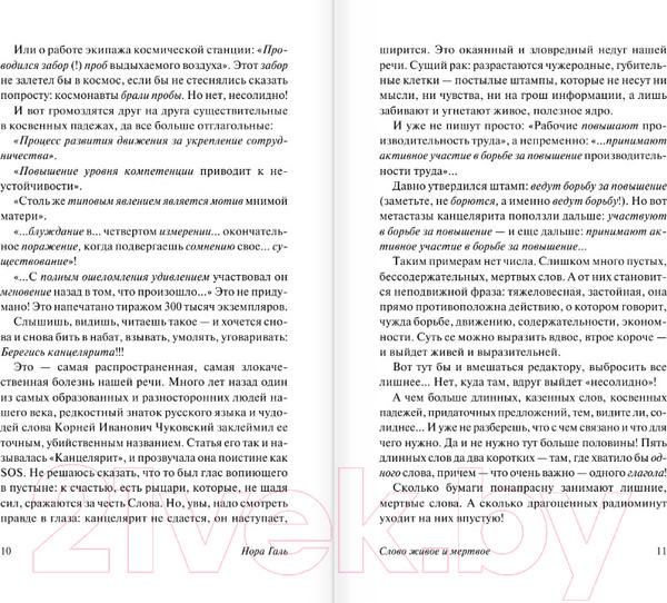 Изображение товара Книга АСТ Слово живое и мертвое (Галь Н.)