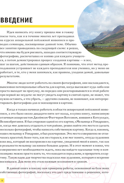 Изображение товара Нехудожественная книга АСТ Рисуем по фотографии. Акварельные техники (Кирси Дж.)